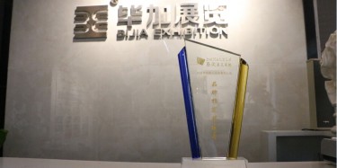 展會搭建單位畢加出席易美·珠三角峰會，被授予品牌指定搭建商