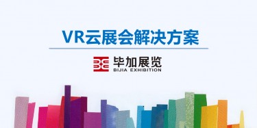 畢加展覽VR云展會(huì)解決方案