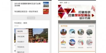 畢加微信訂閱號、服務(wù)號新推“微官網(wǎng)”