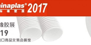 展覽制作工廠預(yù)告：2017第三十一屆中國(guó)國(guó)際塑料橡膠工業(yè)展覽會(huì)